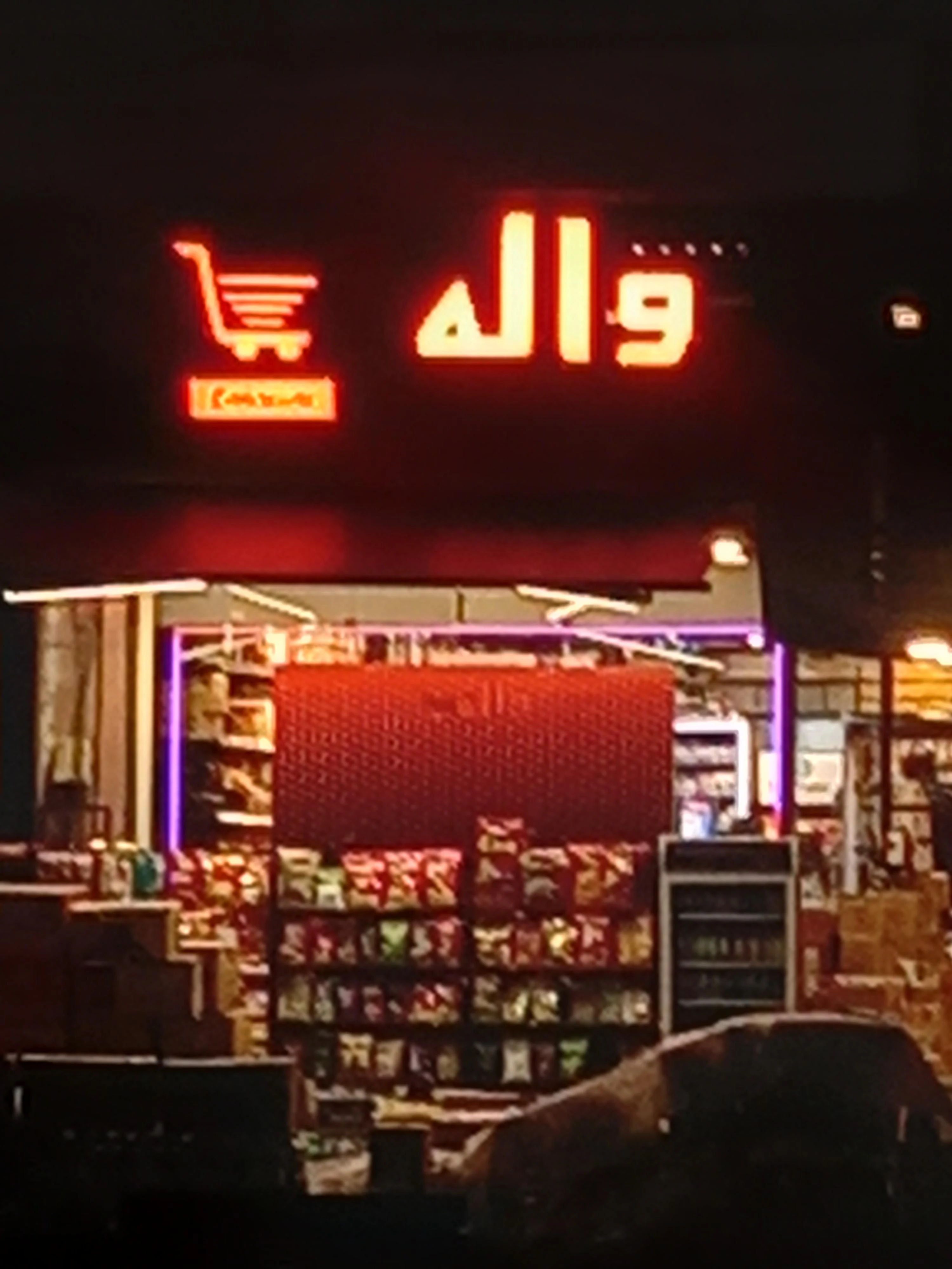 واله مارکت ۲