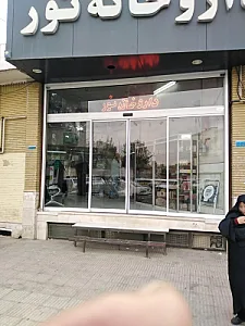 داروخانه نور