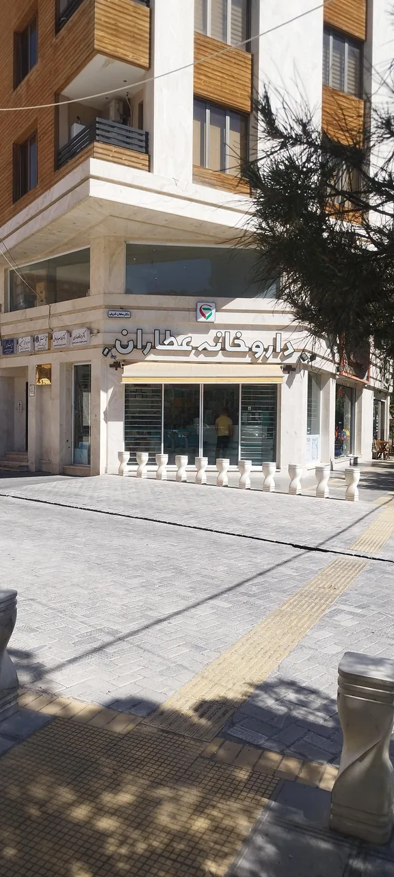 داروخانه عطاران