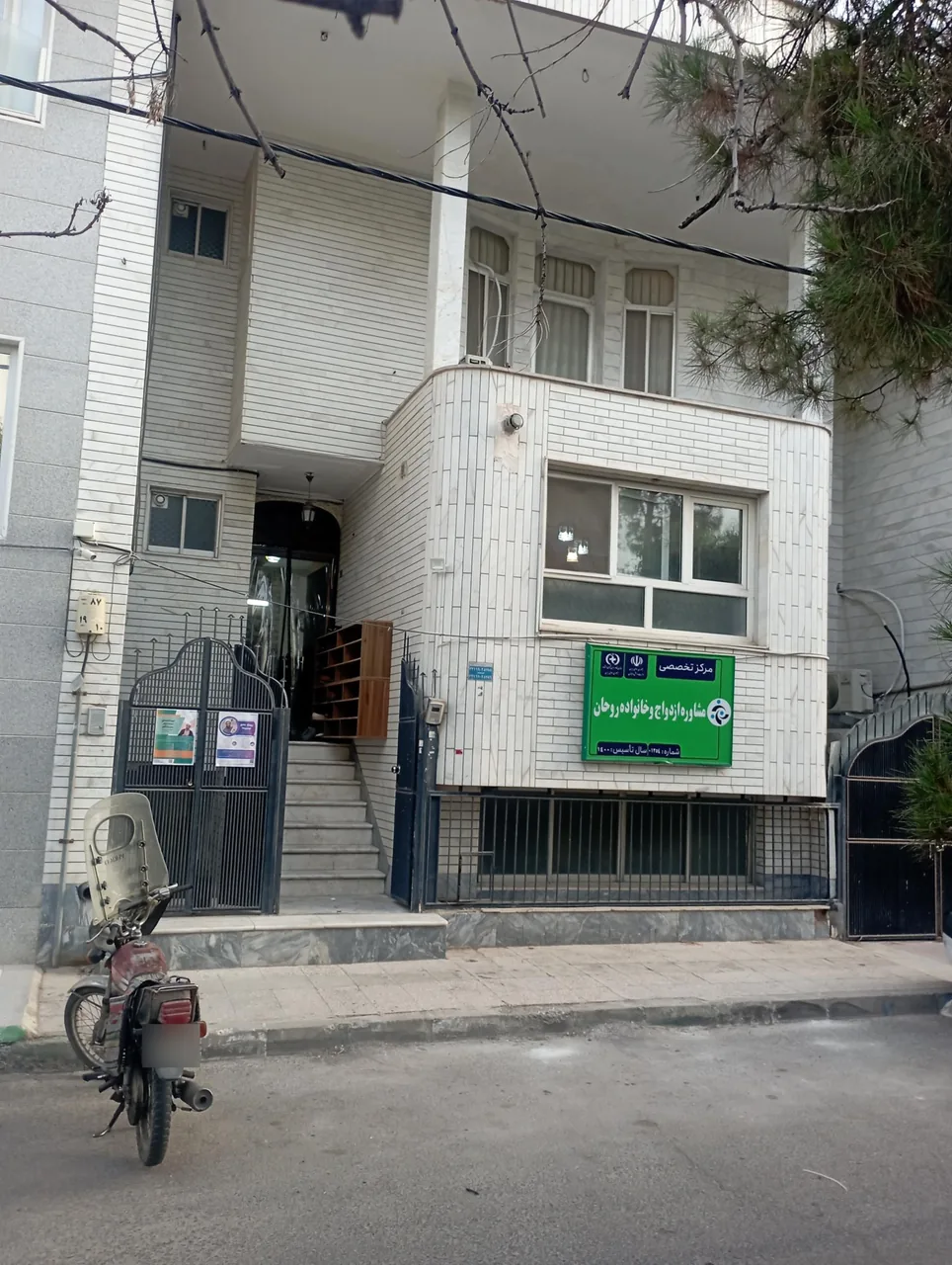 مرکز مشاوره روحان - تصویر 2