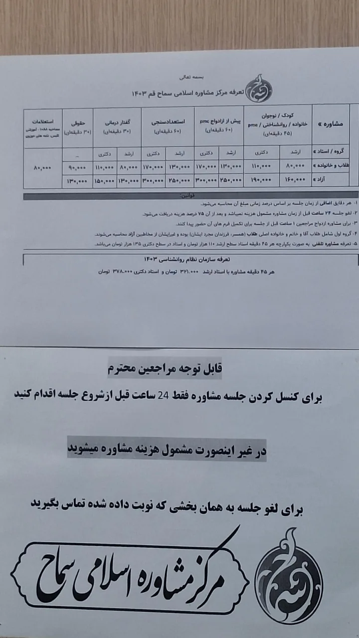 مرکز مشاوره سماح - تصویر 5