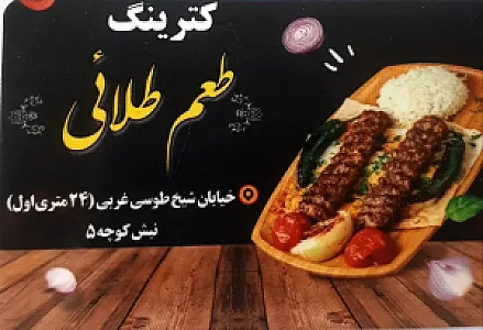 کترینگ طعم طلائی