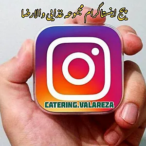 کترینگ والا رضا