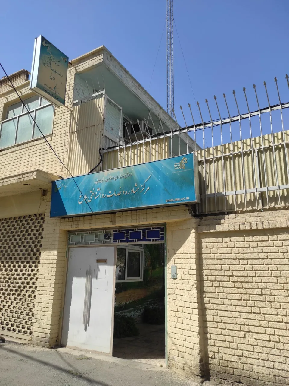مرکز مشاوره و خدمات روانشناختی بلاغ - تصویر 3