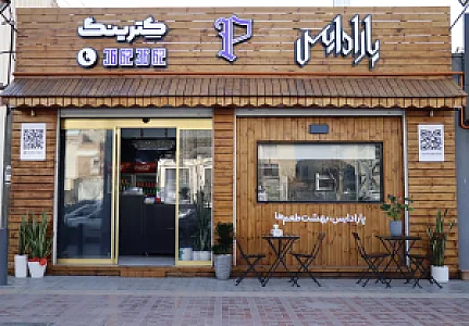 کترینگ  پارادایس