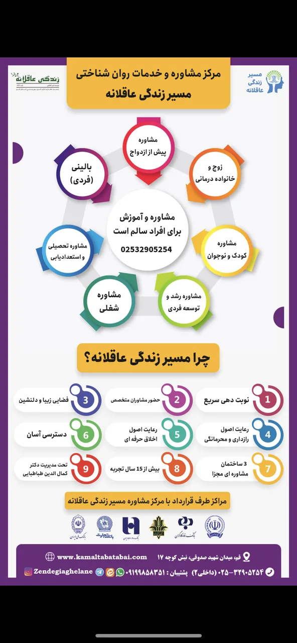مرکز مشاوره زندگی عاقلانه