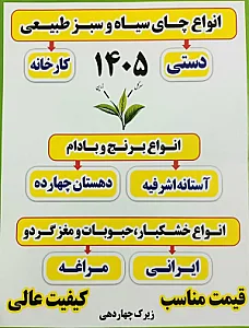 فروشگاه برنج بادام وچای زیرک