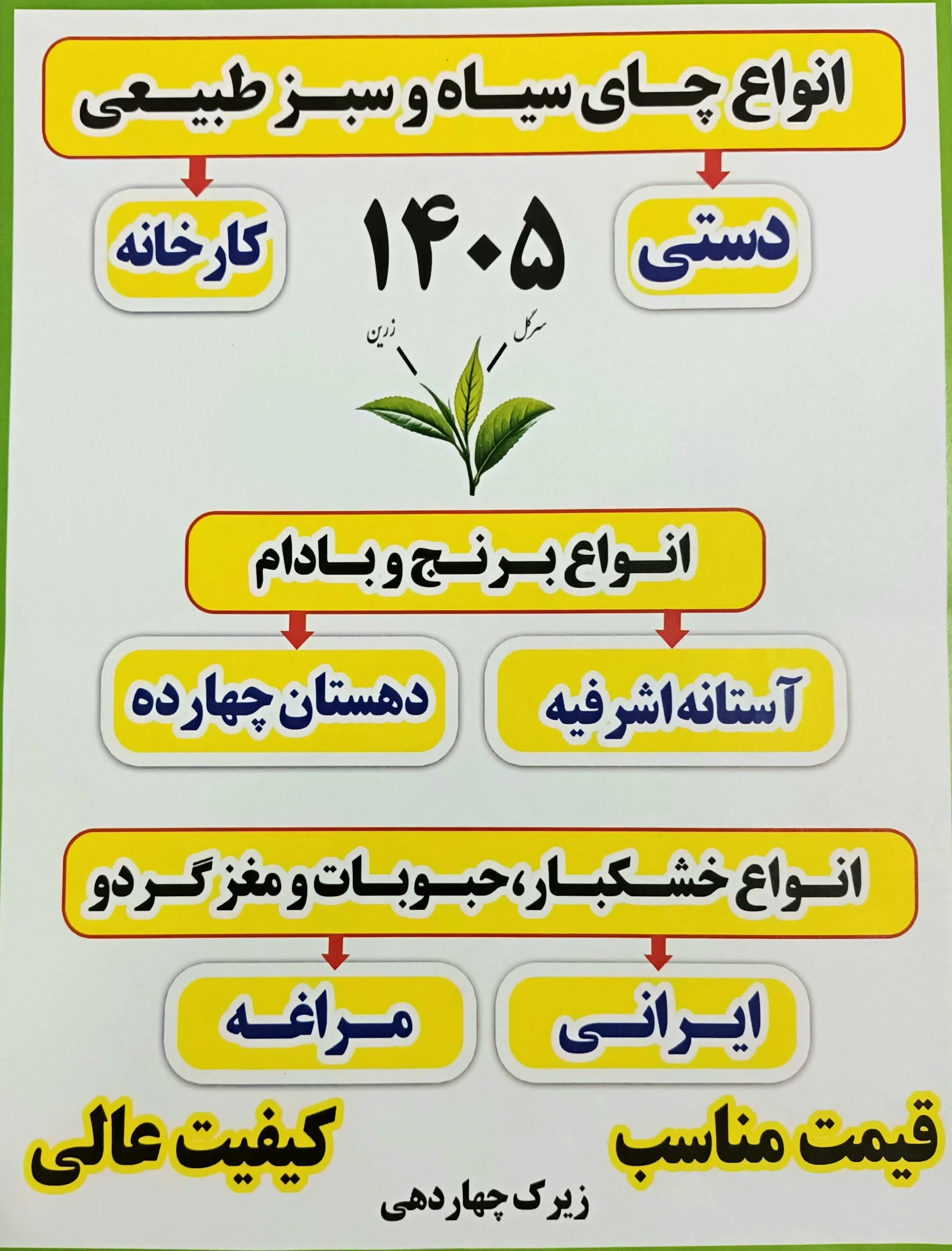 فروشگاه برنج بادام وچای زیرک