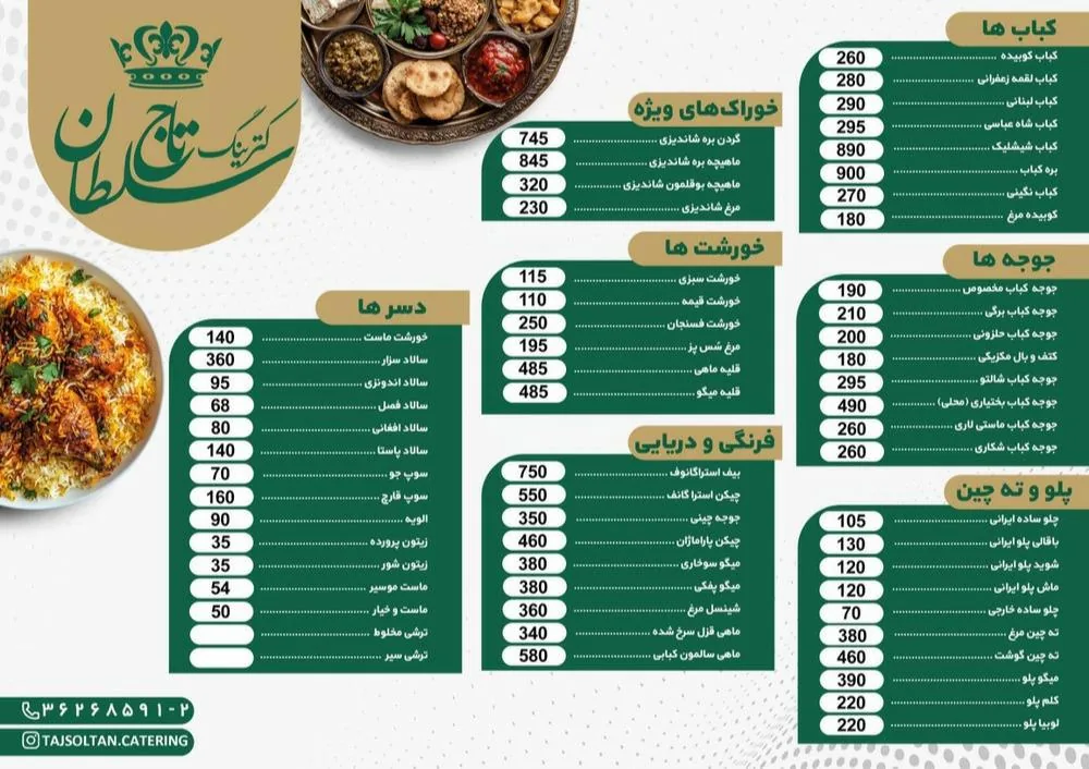 کترینگ تاج سلطان - تصویر 2