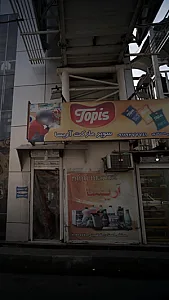سوپرمارکت آریسا