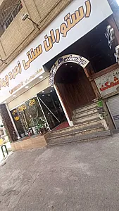 رستوران سنتی زمرد