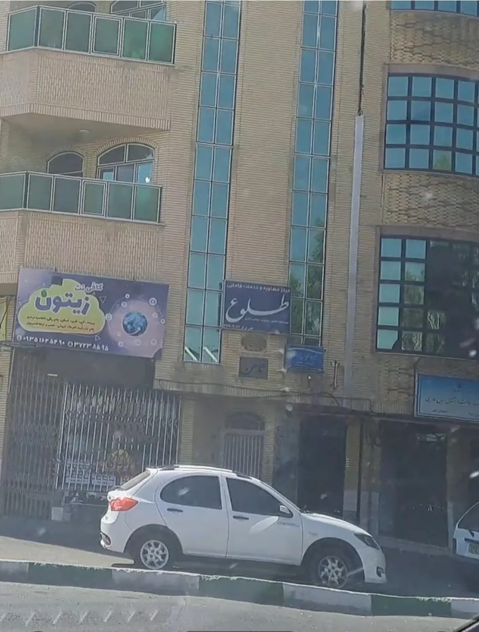 مرکز مشاوره و خدمات مامایی طلوع