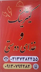کترینگ و غذای دوستی