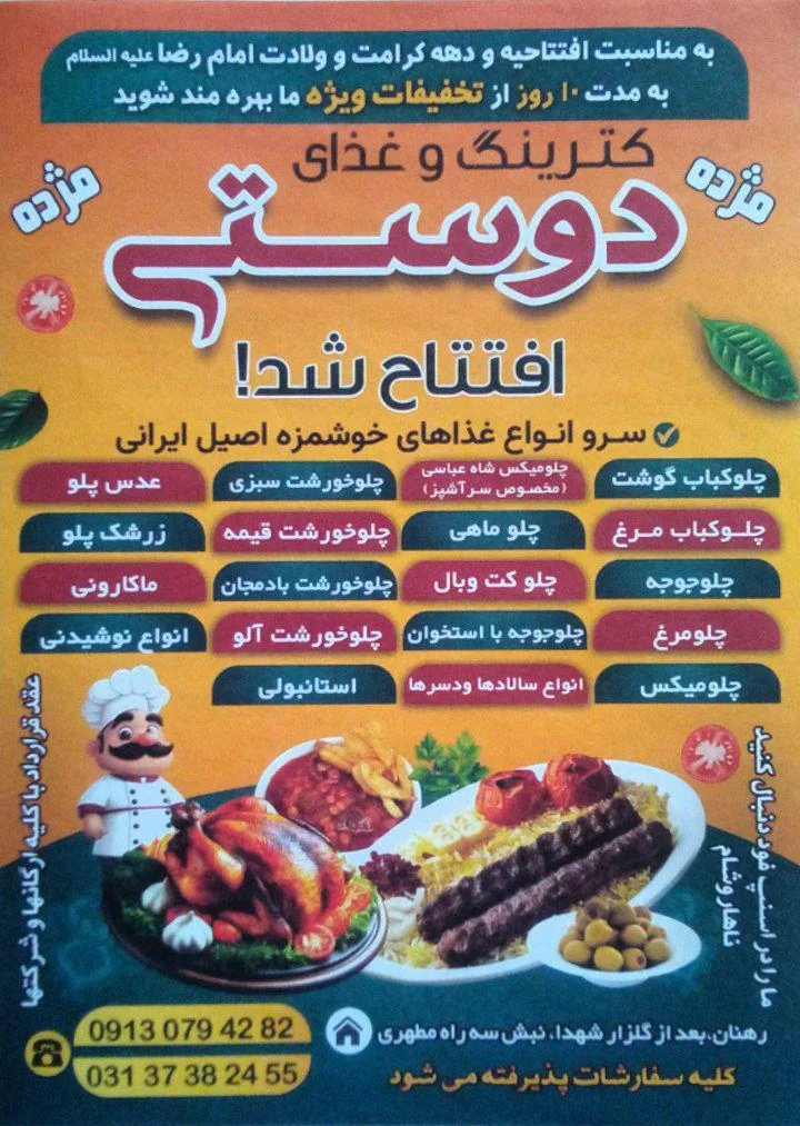 کترینگ و غذای دوستی - تصویر 2