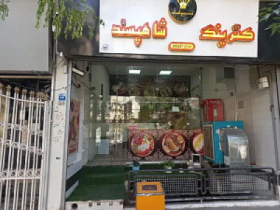 کترینگ شاهپسند