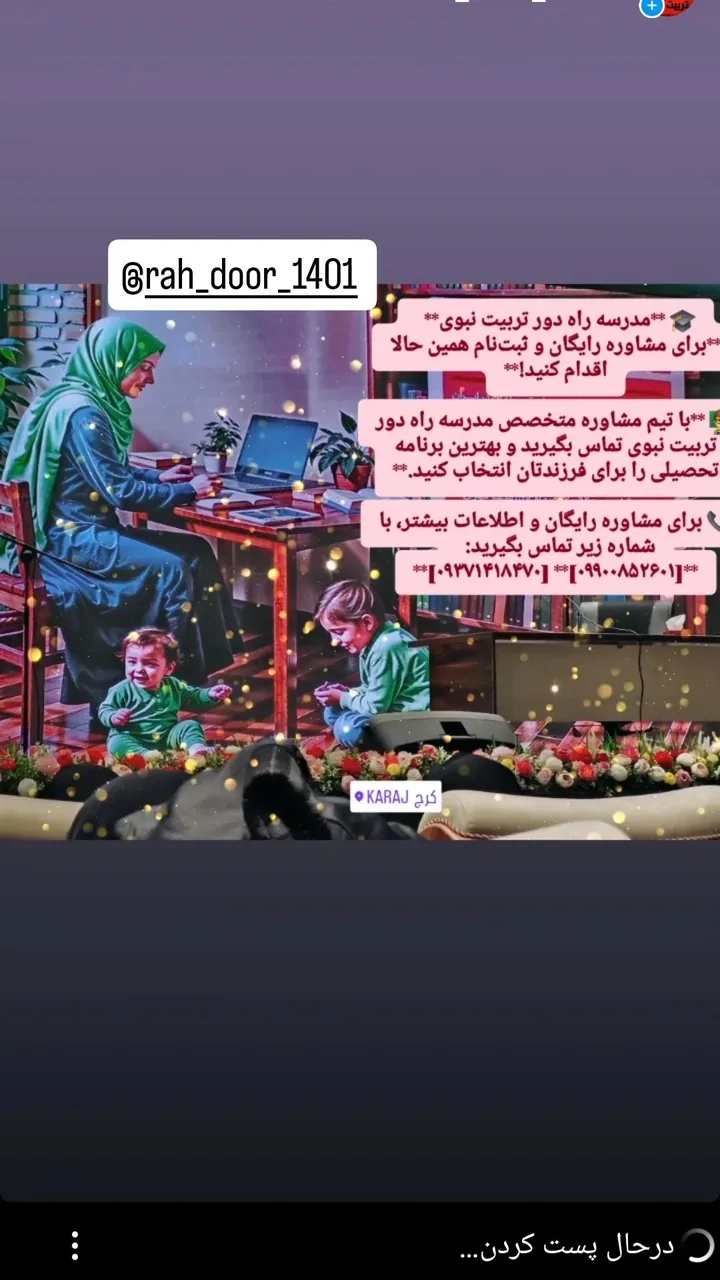 مدرسه بزرگسالان راه دور تربیت نبوی