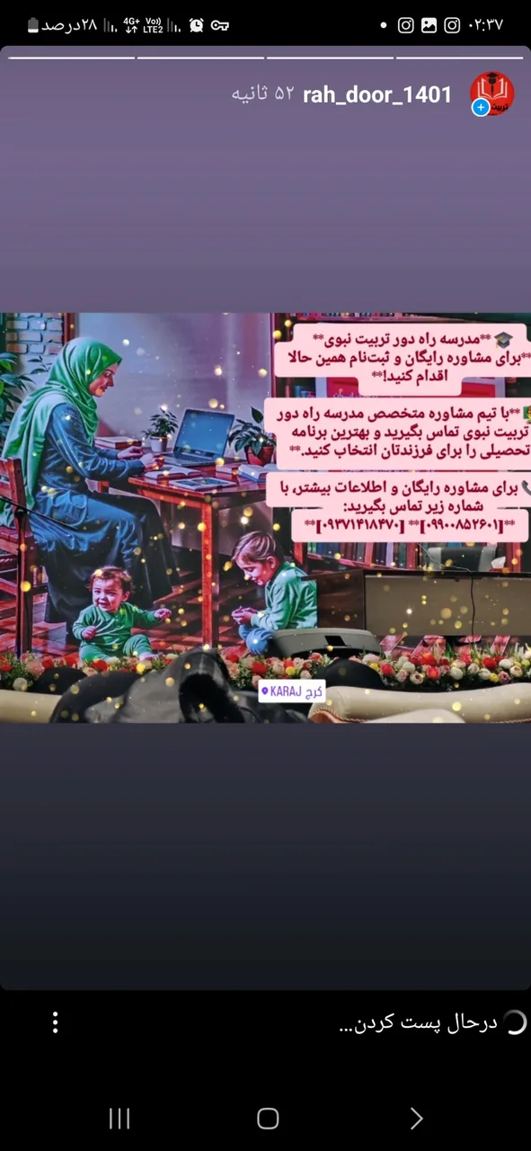 مدرسه بزرگسالان راه دور تربیت نبوی - تصویر 2