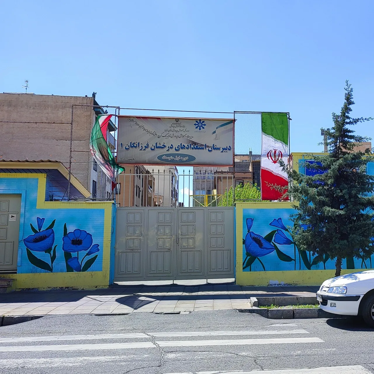 دبیرستان فرزانگان ۱