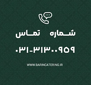 کترینگ بارین