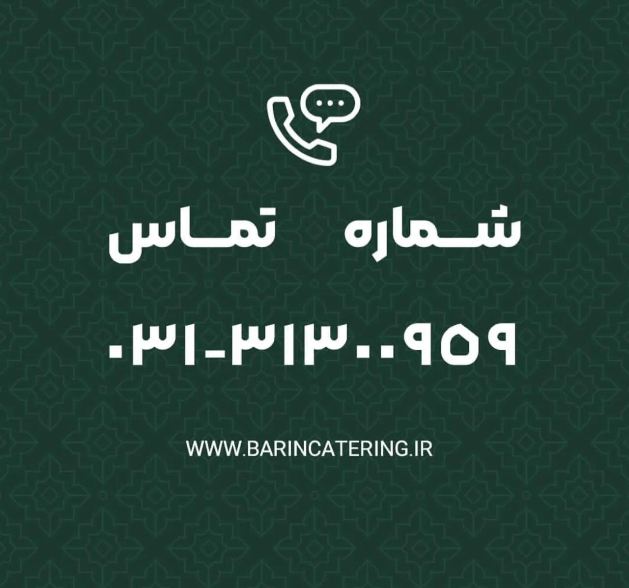 کترینگ بارین