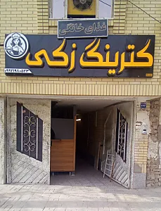 کترینگ زکی