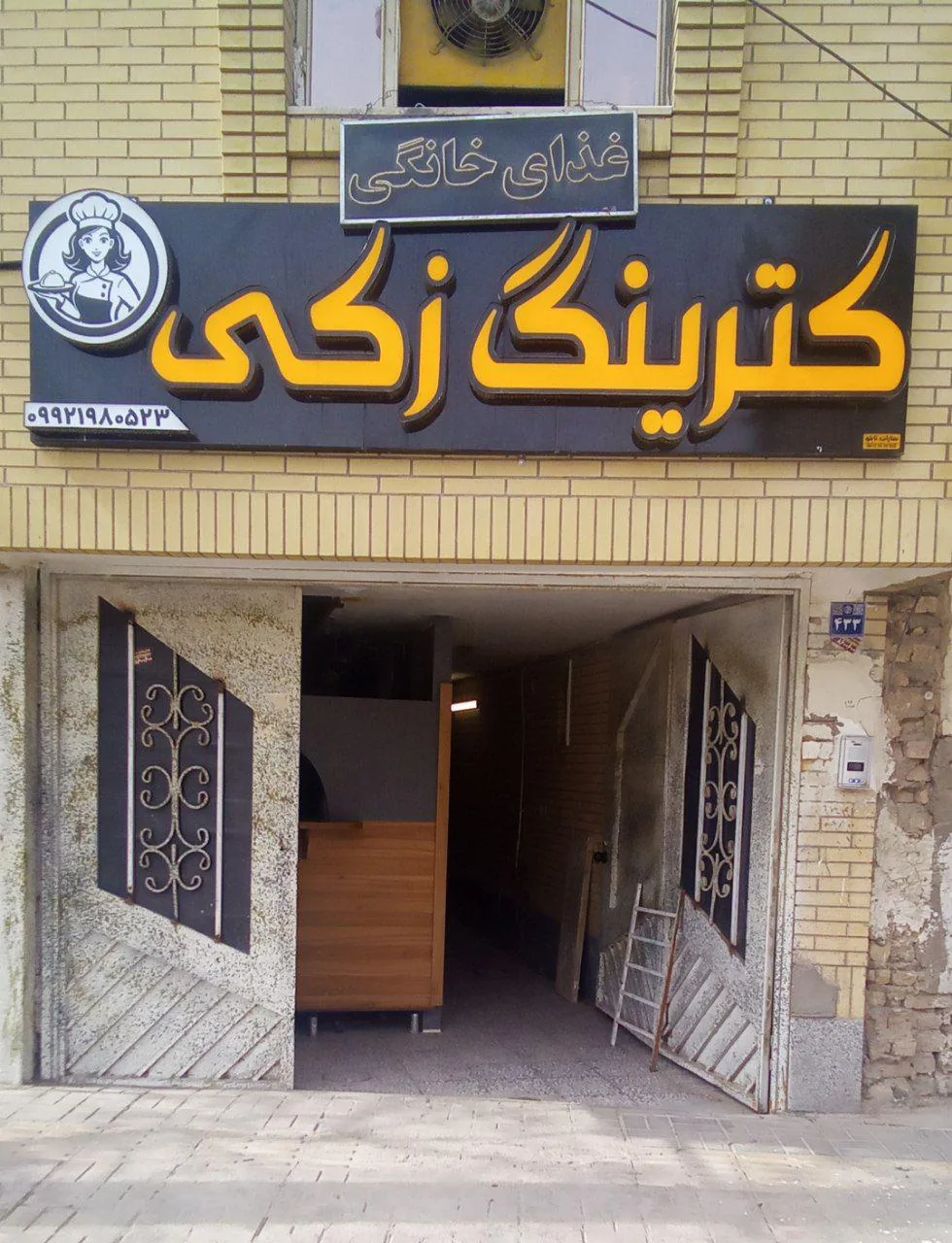 کترینگ زکی