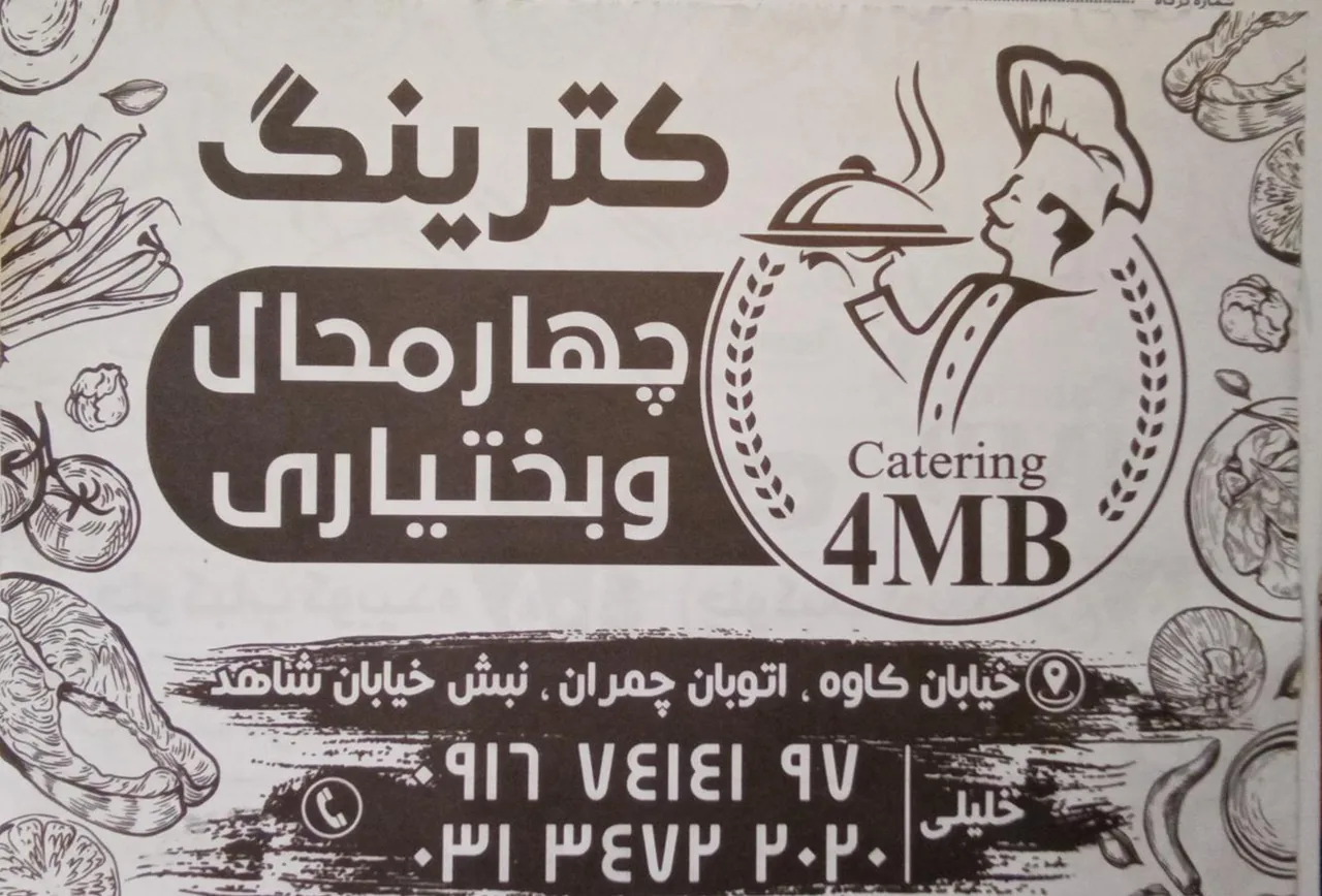 کترینگ چهار محال و بختیاری