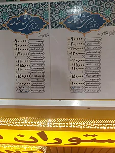 رستوران سنتی شاهنامه