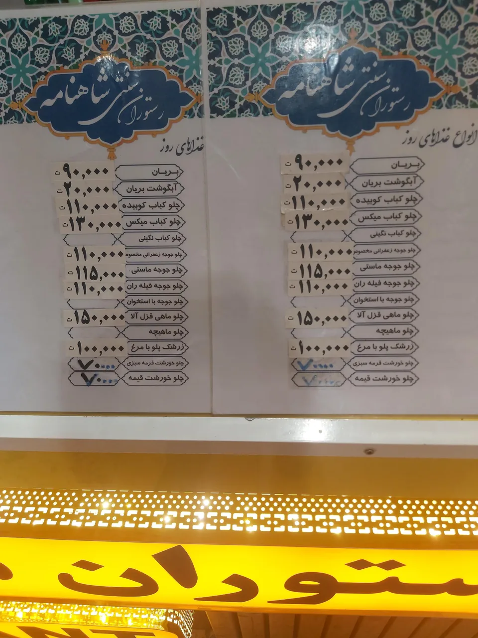 رستوران سنتی شاهنامه