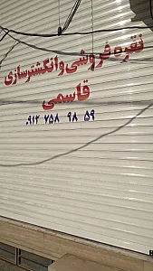 انگشتر سازی و نقره فروشی قاسمی