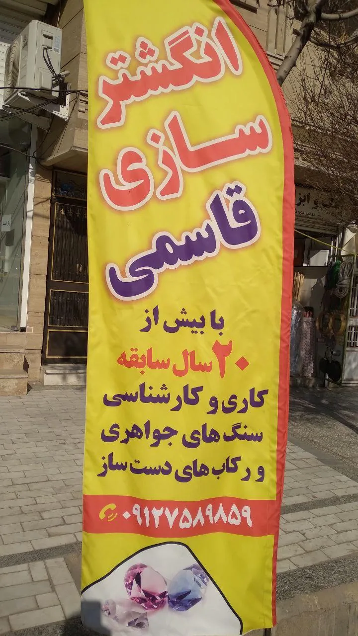 انگشتر سازی و نقره فروشی قاسمی - تصویر 2