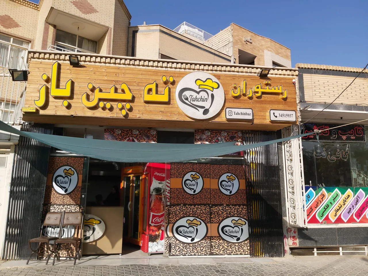 کترینگ ته چین باز - تصویر 3