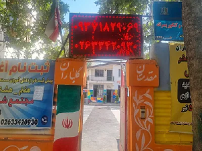 مجتمع آموزشی شهریاران