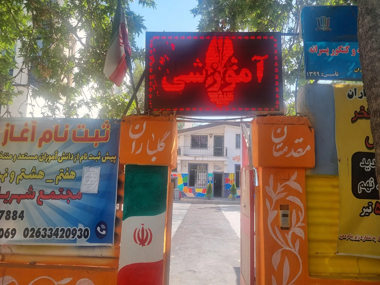 مجتمع آموزشی شهریاران - تصویر 3