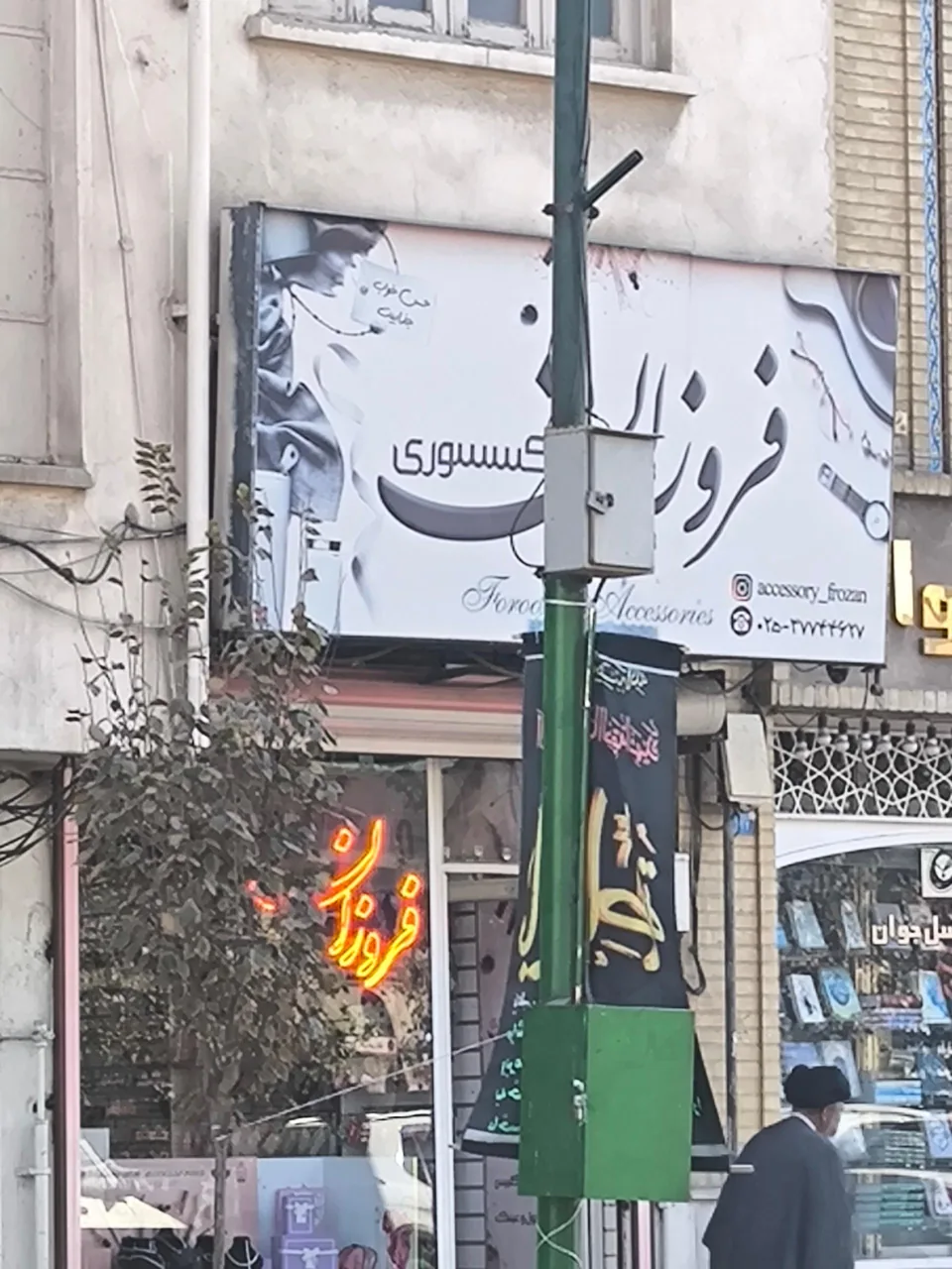 اکسسوری فروزان