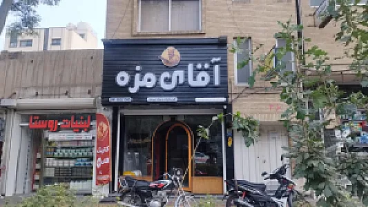 کترینگ آقای مزه