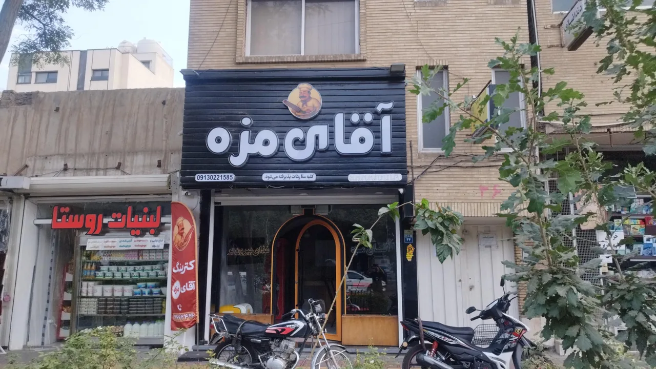 کترینگ آقای مزه