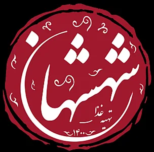 کترینگ شهشهان
