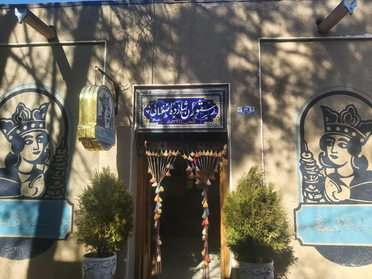رستوران سنتی شازده اصفهانی - تصویر 2