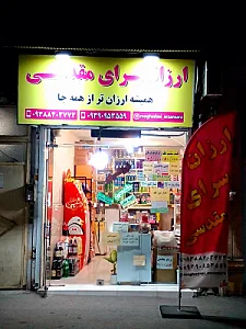 سوپر مارکت راستین