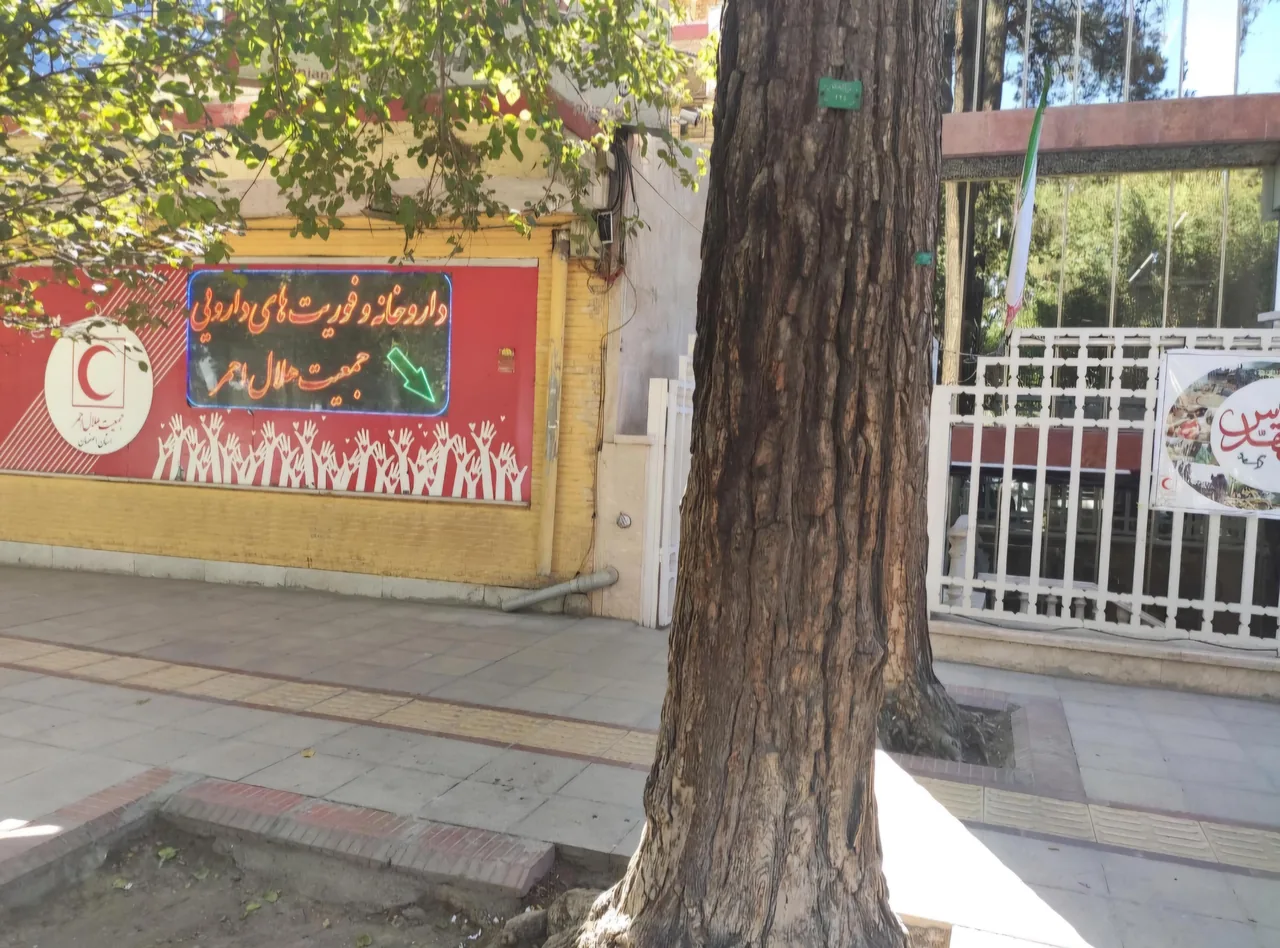 داروخانه هلال احمر - تصویر 3