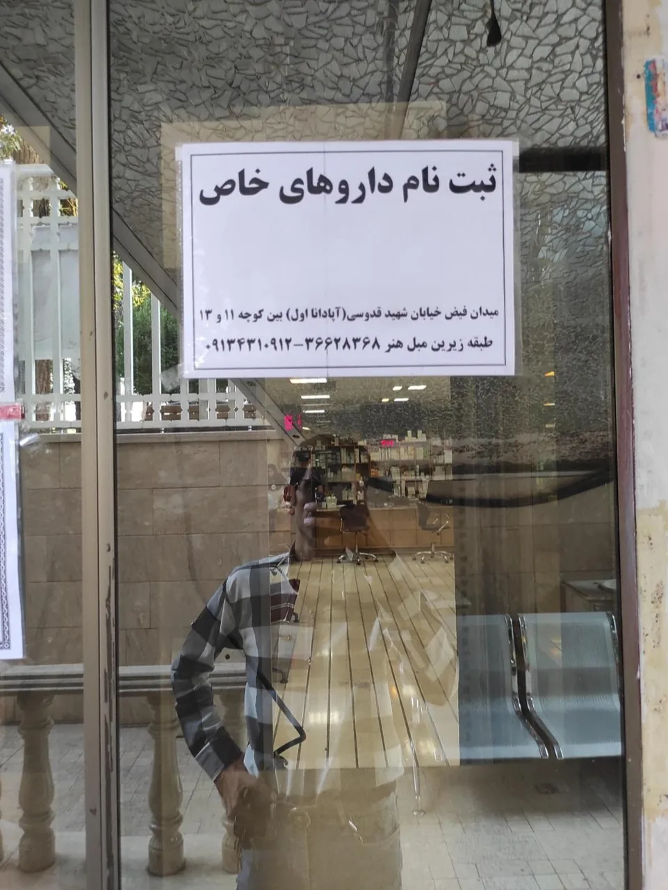 داروخانه هلال احمر - تصویر 4