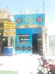 نقره‌سرای سعید
