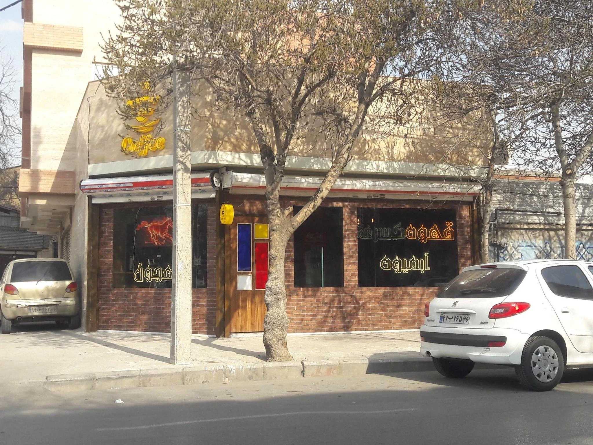 کافی شاپ و قهوه کسری