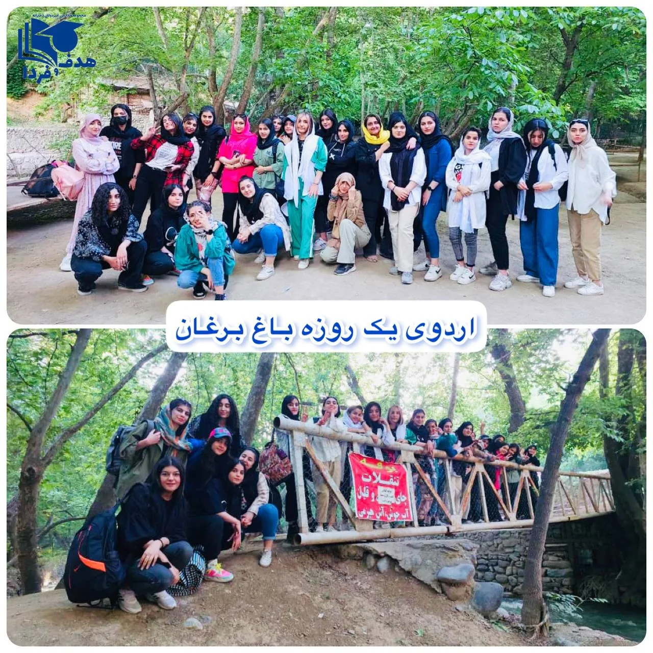 دبیرستان متوسطه دوم دخترانه هدف