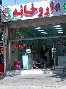 داروخانه کوروش