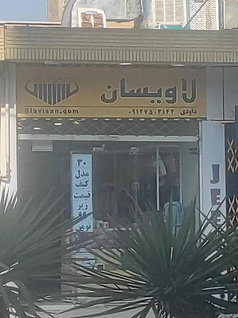 فروشگاه کیف لاویسان شعبه قم(داودی) - تصویر 2