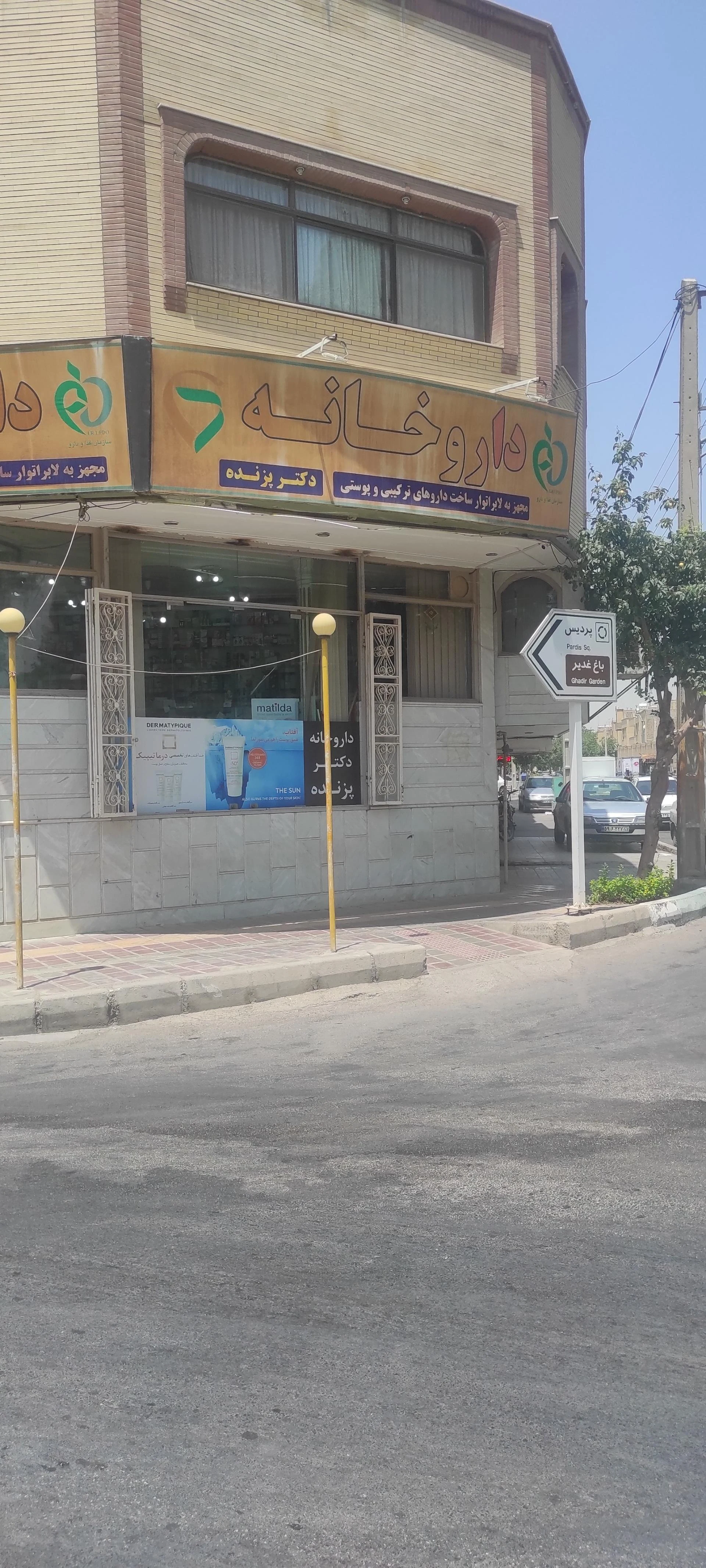 داروخانه حافظ
