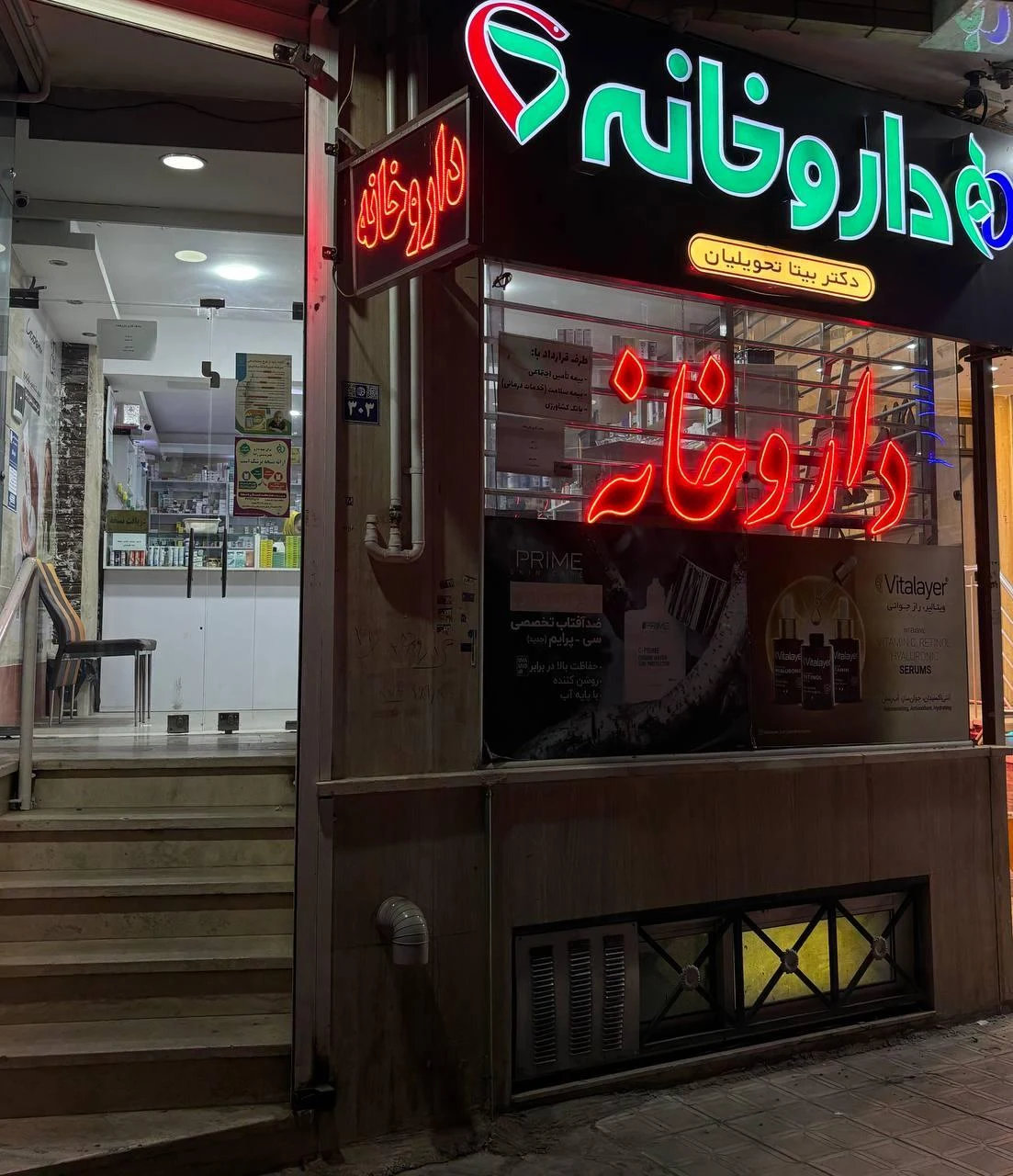 داروخانه حافظ - تصویر 2