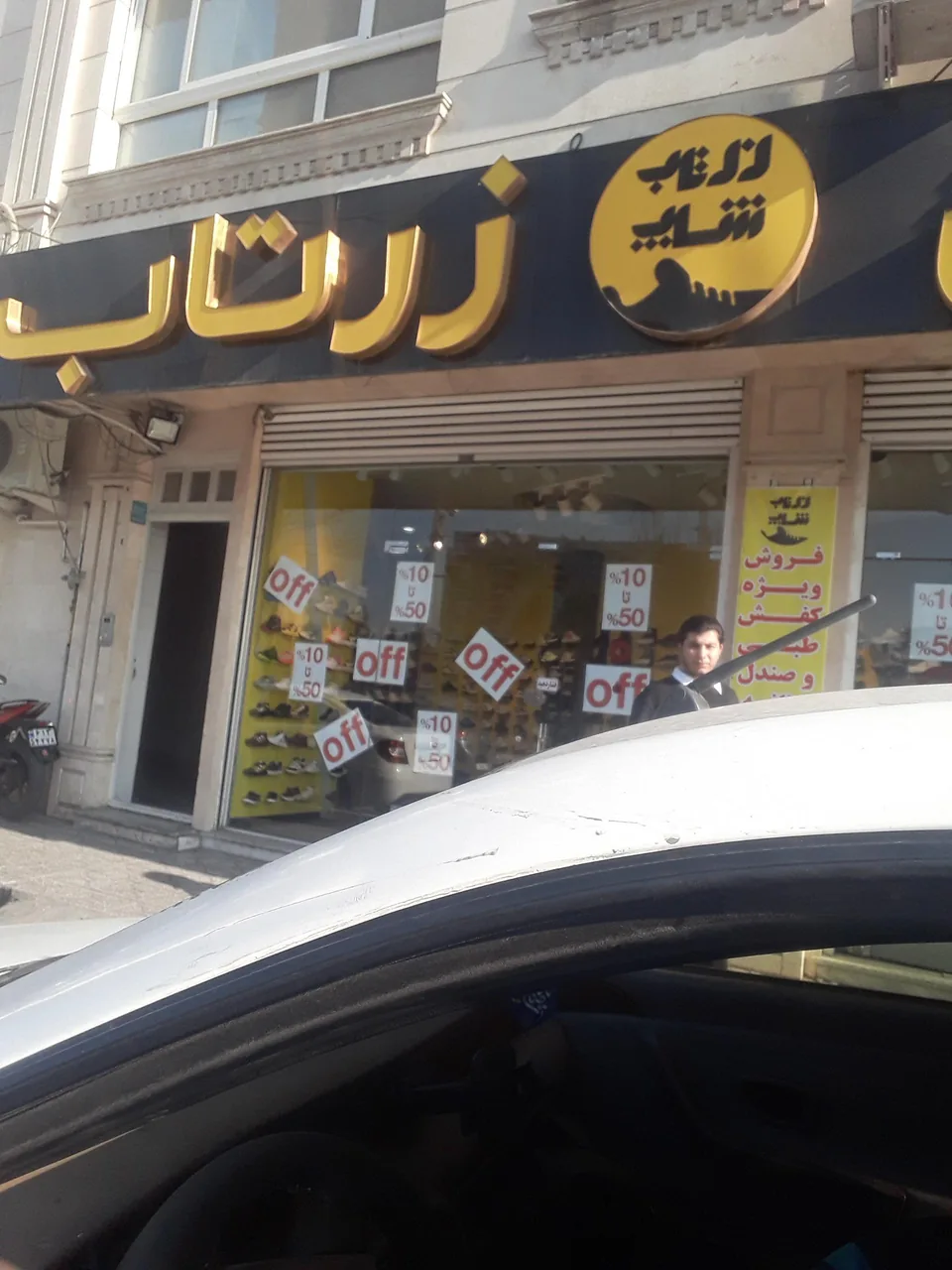 کفش زرتاب